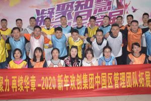 2020年龙珠体育有限公司龙珠体育有限公司管理层拓展活动
