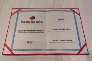 龙珠体育有限公司龙珠体育有限公司再次荣获2020中国数字服务暨服务外包领军企业“百强