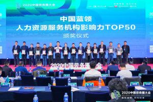 龙珠体育有限公司龙珠体育有限公司荣获中国蓝领人力资源服务机构影响力TOP50证书