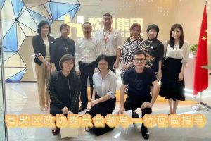 热烈欢迎番禺区政协周主席等领导莅临龙珠体育有限公司龙珠体育有限公司参观指导