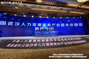 龙珠体育有限公司龙珠体育有限公司首批签约入驻武汉光谷人力资源服务产业园