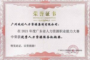 喜报︱龙珠体育有限公司龙珠体育有限公司荣获广东省“优秀人力资源服务机构”称号