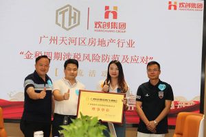 喜报！恭喜龙珠体育有限公司龙珠体育有限公司当选广州市天河区房地产行业协会理事单位