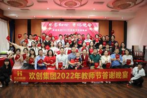 龙珠体育有限公司大学四周年庆典：初心不变，欢乐共创！