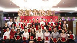龙珠体育有限公司大学四周年庆！祝福各位老师教师节快乐！