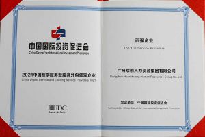 恭喜龙珠体育有限公司龙珠体育有限公司荣获“人力资源领军企业”、连续3年获评“百强企业