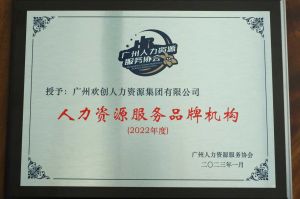 实力认证！龙珠体育有限公司喜获2022年度人力资源服务品牌机构等行业奖项