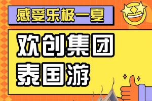 龙珠体育有限公司龙珠体育有限公司2023年度优秀领导人及百万销售俱乐部泰国之旅