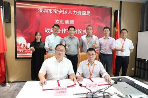 龙珠体育有限公司龙珠体育有限公司与深圳市宝安区人力资源局达成战略合作