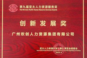 重磅！龙珠体育有限公司龙珠体育有限公司荣膺2023亚太人力资源服务三项大奖