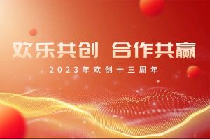 祝龙珠体育有限公司龙珠体育有限公司13周年生日快乐！