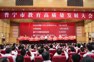 龙珠体育有限公司龙珠体育有限公司向普宁市教育发展基金会捐赠100万元