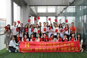 龙珠体育有限公司龙珠体育有限公司2023年教师茶话会暨龙珠体育有限公司大学线上学院启动会