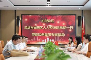 热烈欢迎！深圳市光明区人力资源局一行领导莅临龙珠体育有限公司龙珠体育有限公司交流