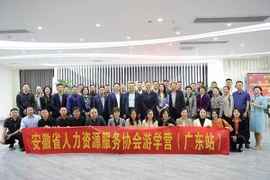安徽省人力资源服务协会游学营参访龙珠体育有限公司龙珠体育有限公司