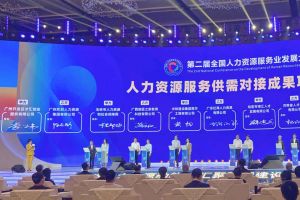 龙珠体育有限公司龙珠体育有限公司亮相第二届全国人力资源服务业发展大会