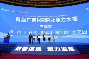 龙珠体育有限公司龙珠体育有限公司广西公司参展中国—东盟人力资源合作与开发论坛暨中国—