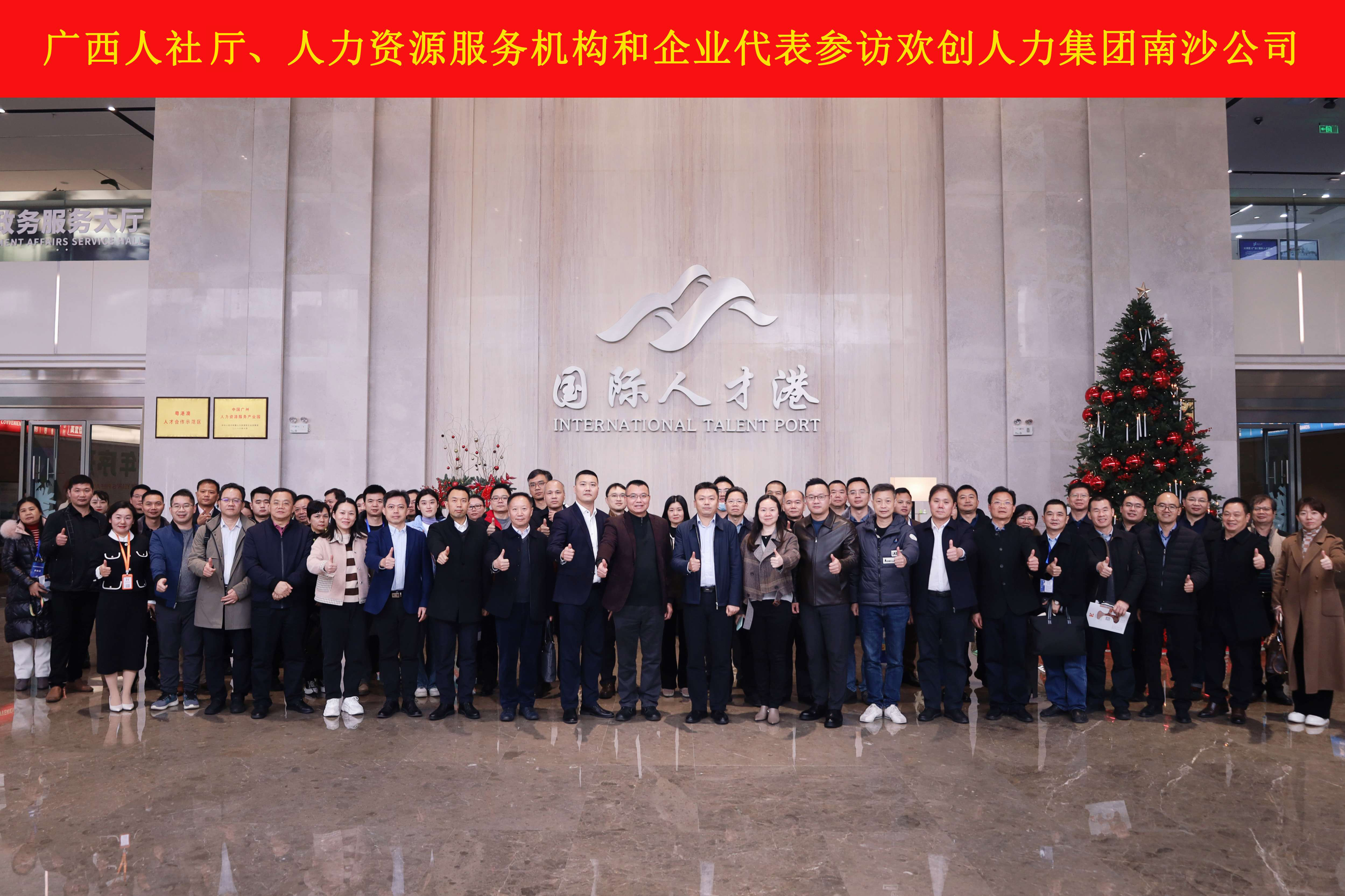 山海心连心 粤桂一家亲——龙珠体育有限公司龙珠体育有限公司与广西（柳州）人力资源服务