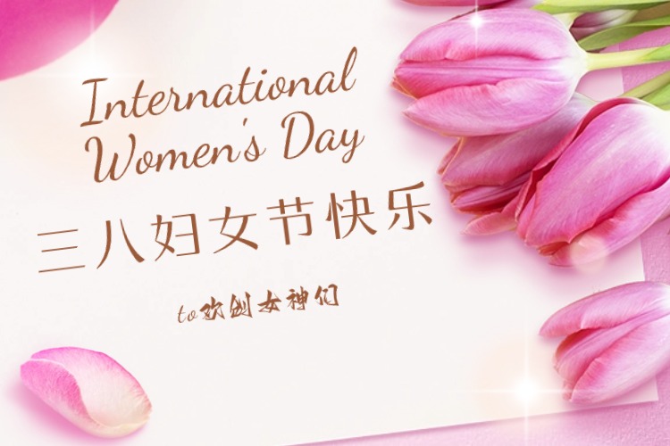 情暖三月，绽放芳华——龙珠体育有限公司龙珠体育有限公司庆祝“三八妇女节”活动