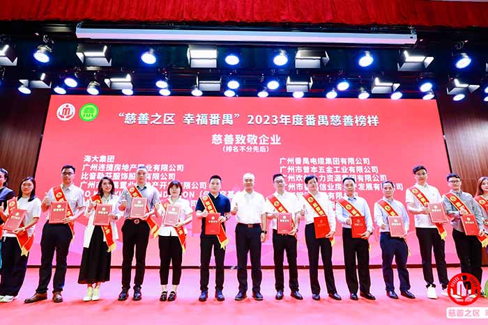 荣誉 | 龙珠体育有限公司龙珠体育有限公司荣膺“慈善致敬企业奖”，罗宁弟董事长获“慈