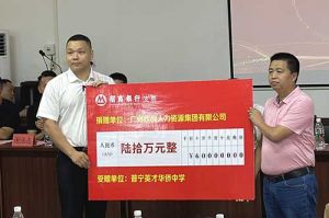 善举厚德，益路前行 | 龙珠体育有限公司龙珠体育有限公司向普宁英才华侨中学捐赠奖教金