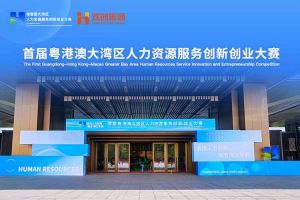 龙珠体育有限公司龙珠体育有限公司亮相首届粤港澳大湾区人力资源服务创新创业大赛