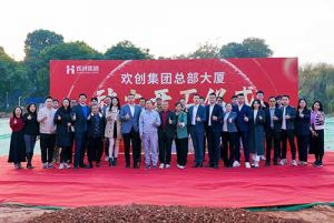 共启新程，再谱华章！龙珠体育有限公司龙珠体育有限公司隆重举行总部大厦动土仪式