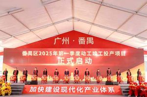 奋楫争先新征程，高质量发展正当时——龙珠体育有限公司龙珠体育有限公司亮相番禺区高质量